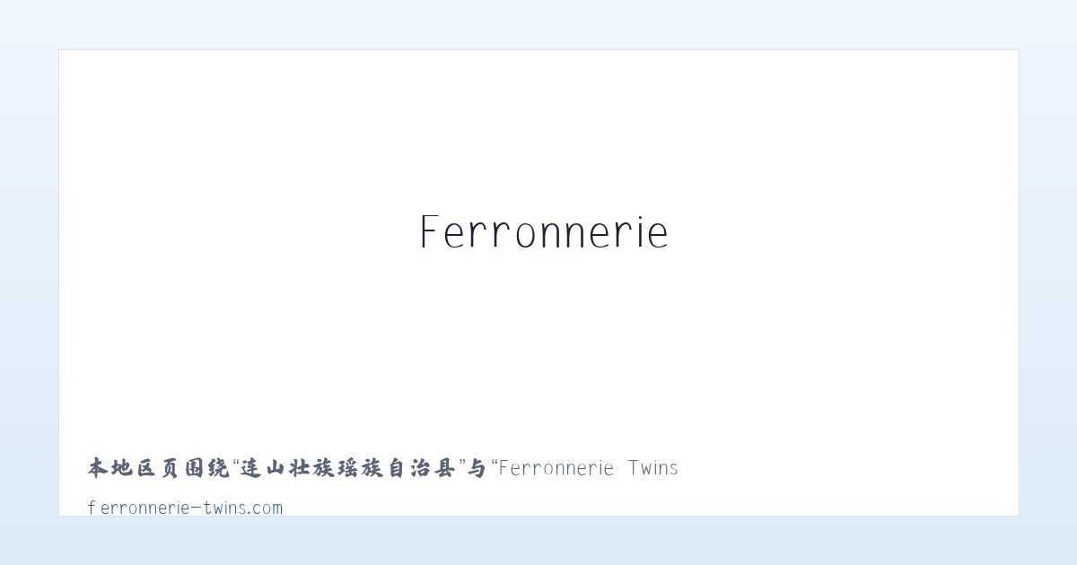 翠玉傈僳族普米族乡 - Ferronnerie Twins - Accueil 主图